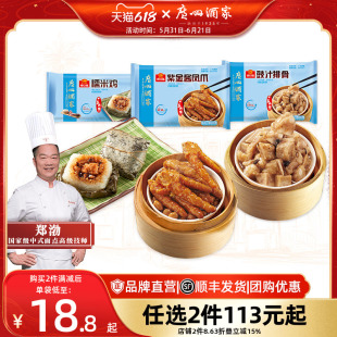 广州酒家豉汁排骨凤爪糯米鸡广式早茶点心半成品速冻早餐加热即食