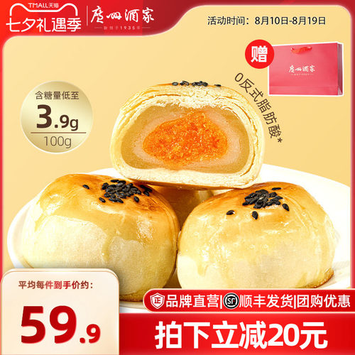 广州酒家低糖莲蓉蛋黄酥送礼礼盒