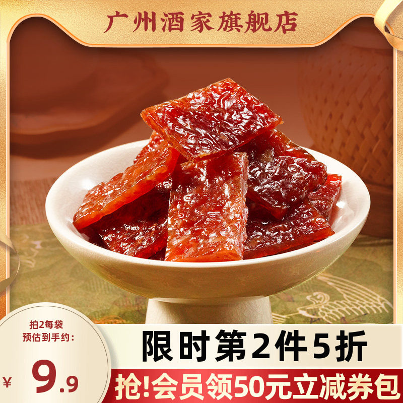 广州酒家果木炭火烤肉蜜汁味85g小吃手撕猪肉干办公室休闲零食