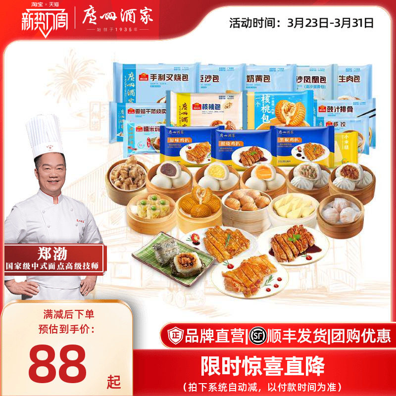 广州酒家广式包点早茶小米糕排骨流沙包干蒸烧卖加热即食懒人早餐