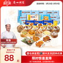 广州酒家广式 包点早茶小米糕排骨流沙包干蒸烧卖加热即食懒人早餐