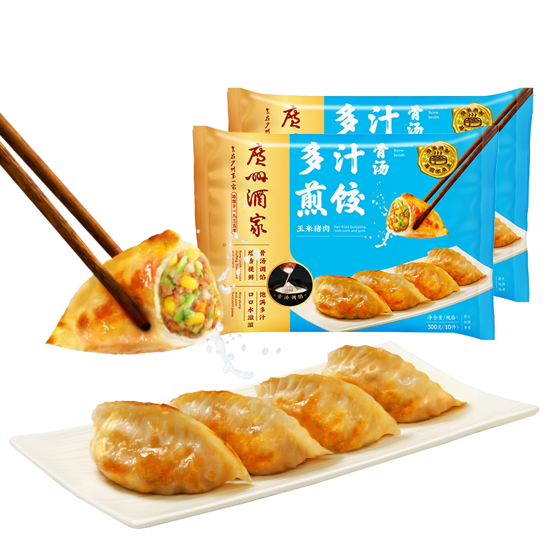 广州酒家广式早茶包点鲜汁大肉包骨汤多汁煎饺汤圆多口味加热即食