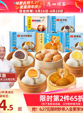 广州酒家流沙包奶黄包豆沙包