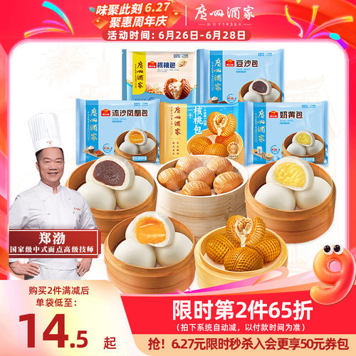 广州酒家流沙包奶黄包豆沙包