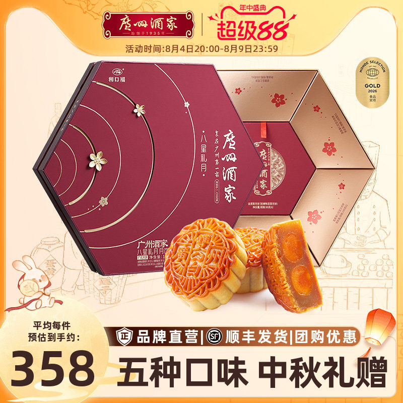广州酒家八星礼月月饼礼盒双黄纯白莲蓉金腿五仁阿胶中秋送礼团购