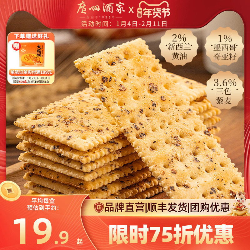 广州酒家黑松露腊肠苏打饼干咸味休闲零食早餐办公室下午茶送礼,零食/坚果/特产,苏打饼干,淘宝优惠券,粉丝福利购,淘宝优惠卷