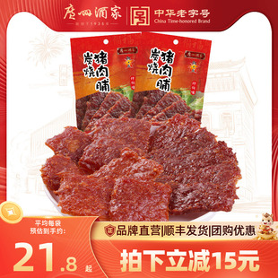 广州酒家什锦猪肉脯小吃休闲手撕猪肉干办公室零食干货年货伴手礼