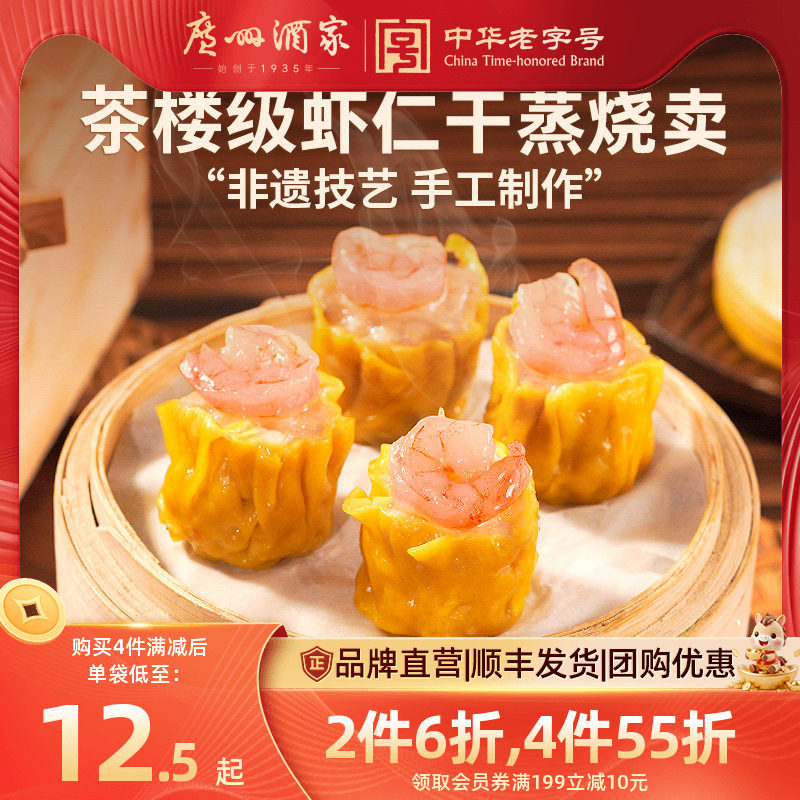 广州酒家广式早茶点心干蒸烧卖纸皮糯米烧麦咸蛋黄速冻早餐半成品