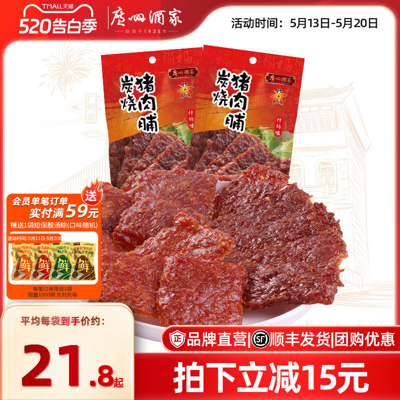 广州酒家什锦猪肉脯小吃休闲手撕猪肉干办公室零食干货伴手礼礼物
