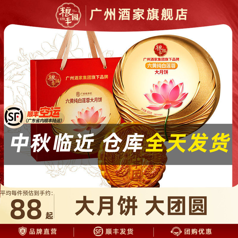 广州酒家六黄莲蓉饼600g 58.5元 - 86线报