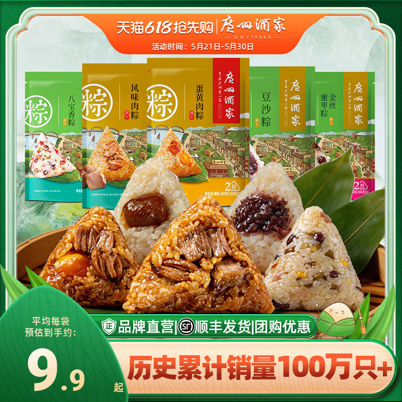 广州酒家粽子鲜肉咸蛋黄肉粽子栗子豆沙甜粽老字号早餐点心速食