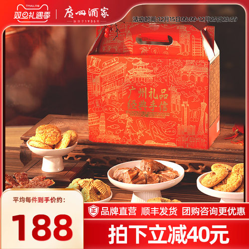 广州酒家荣华富贵礼盒广式糕点