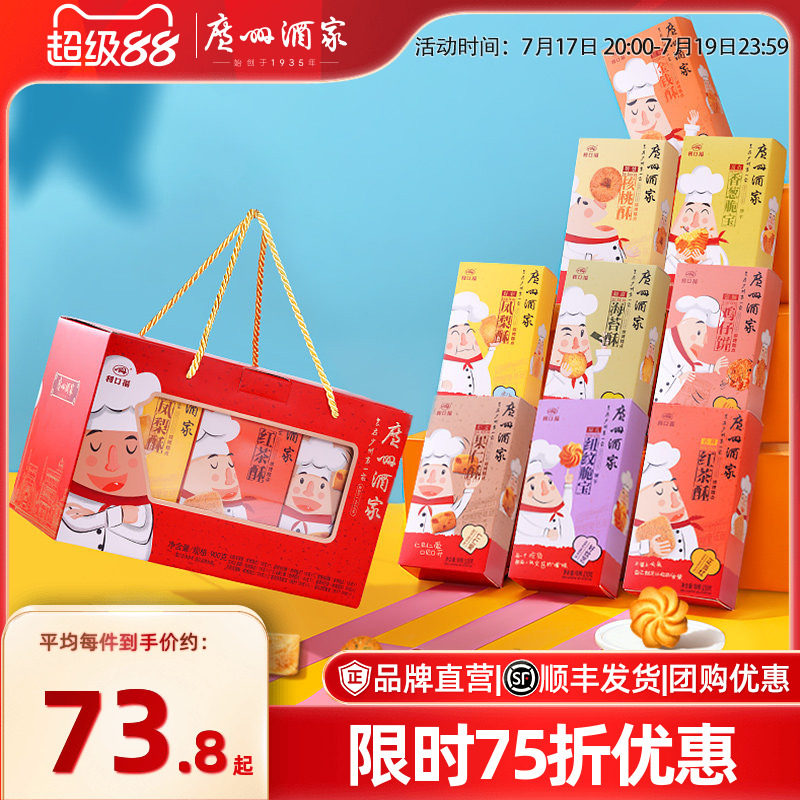 广州酒家天天向上广式糕点礼盒广东饼干手信伴手礼大礼包节日送礼
