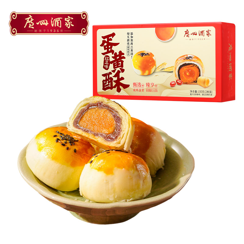 【店播专享】广州酒家蛋黄酥红豆2枚糕点心下午茶办公室休闲零食