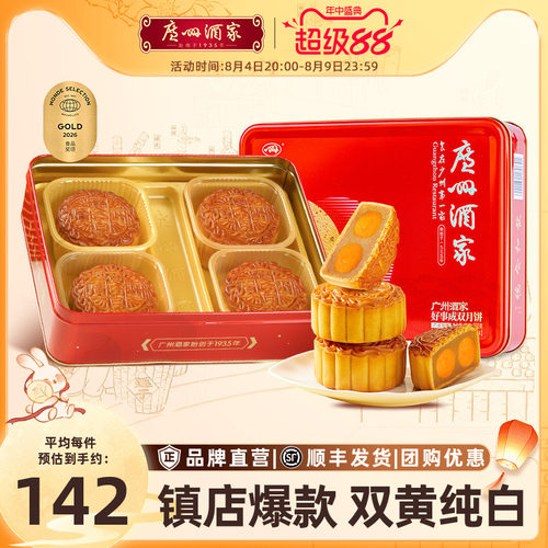 广州酒家广式月饼双黄纯白莲蓉