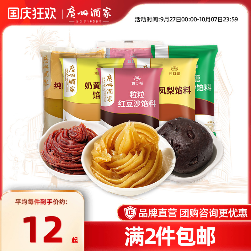 广州酒家馅料广式月饼材料莲蓉馅红豆沙馅紫薯低糖糕点烘焙原料