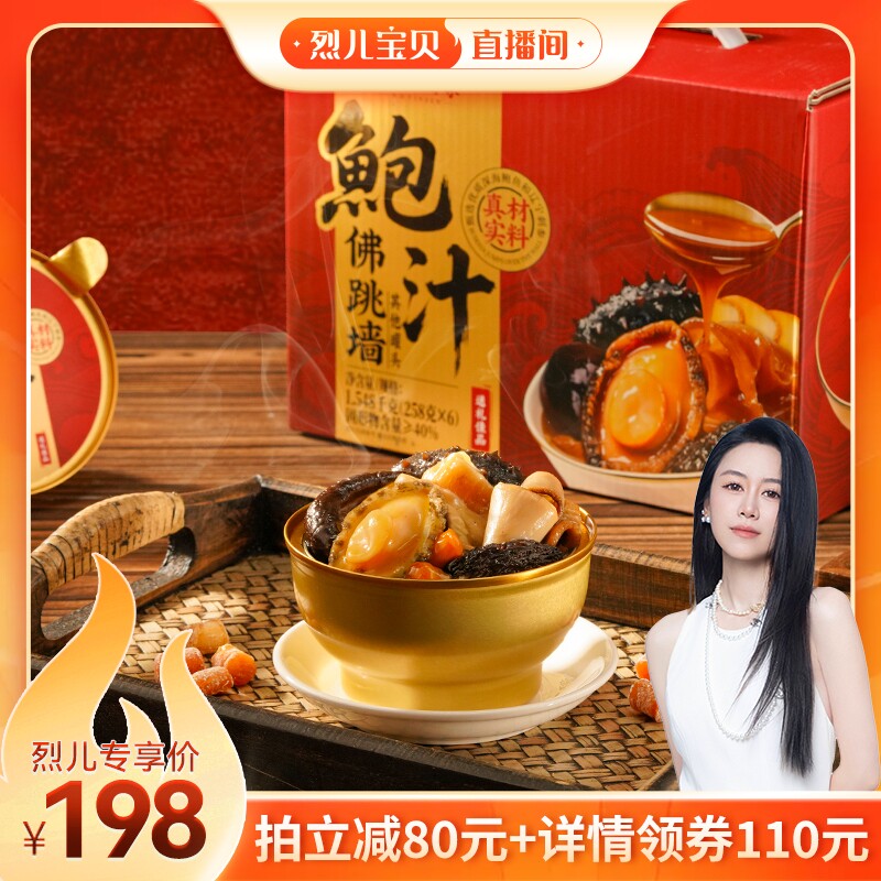 广州酒家臻品鲍汁佛跳墙