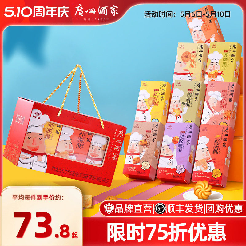 广州酒家天天向上广式糕点礼盒广东饼干手信伴手礼大礼包节日送礼