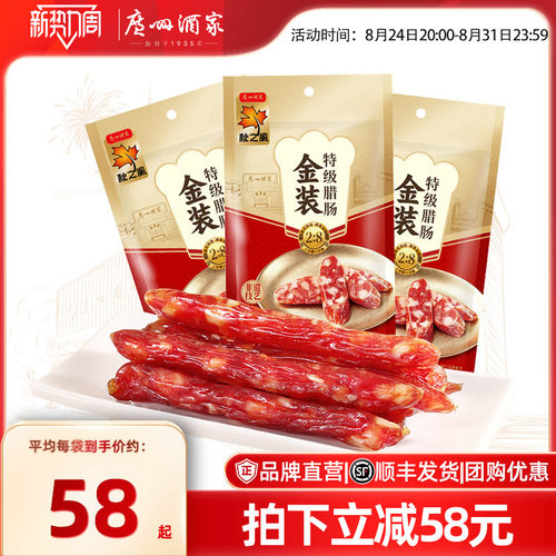 广州酒家秋之风金装特级腊肠