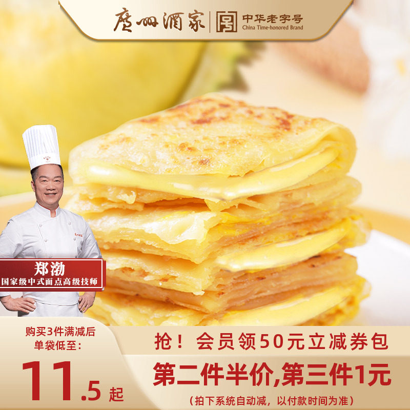 广州酒家榴莲飞饼香蕉飞饼葱香手抓饼懒人早餐加热即食半成品点心