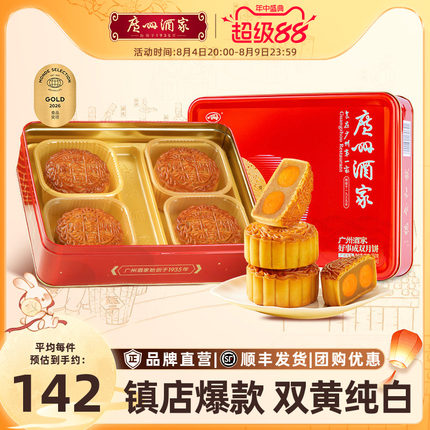 广州酒家好事成双月饼礼盒双蛋黄白莲蓉广式月饼中秋节送礼物团购