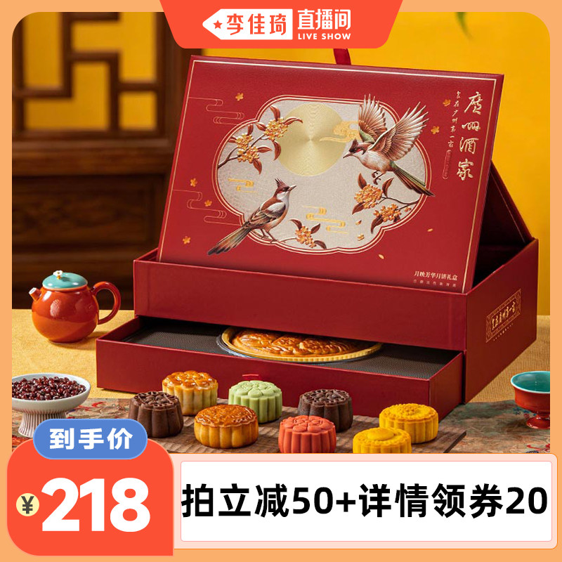 广州酒家月映芳华月饼礼盒中秋