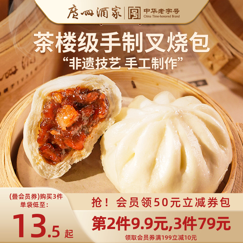 广州酒家核桃包叉烧包虾仁肠粉