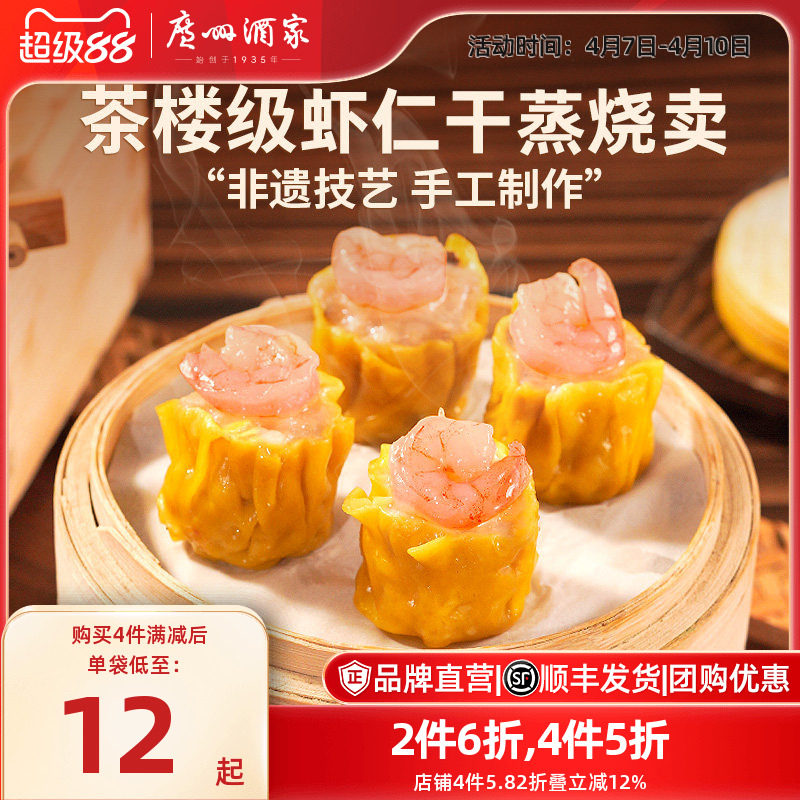 广州酒家广式早茶点心干蒸烧卖纸皮糯米烧麦咸蛋黄速冻早餐半成品