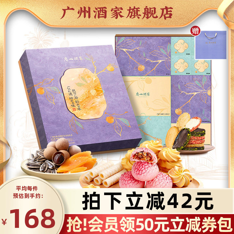 广州酒家花城好礼礼盒岭南风味特产糕点点心休闲零食新春年货送礼