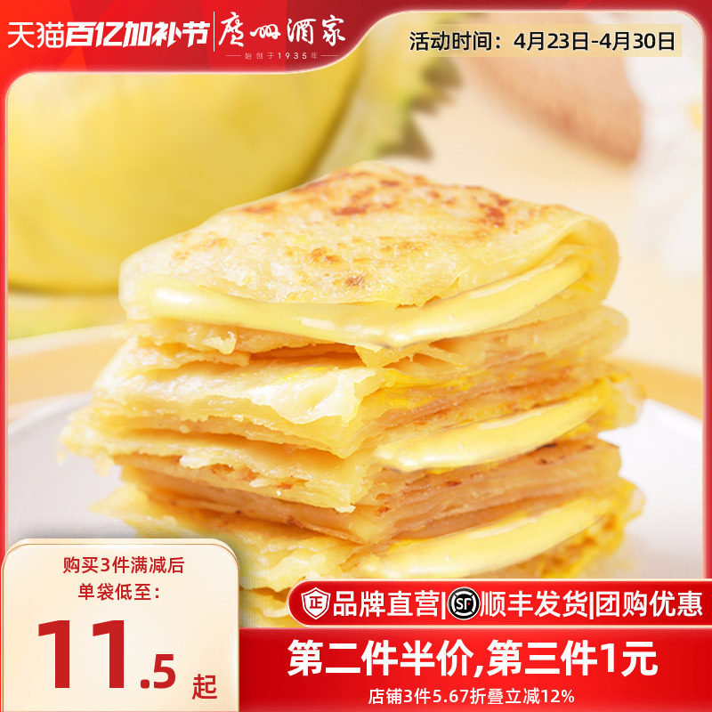 广州酒家早点香蕉榴莲飞饼芝士奶酪饼加热即食营养懒人早餐半成品