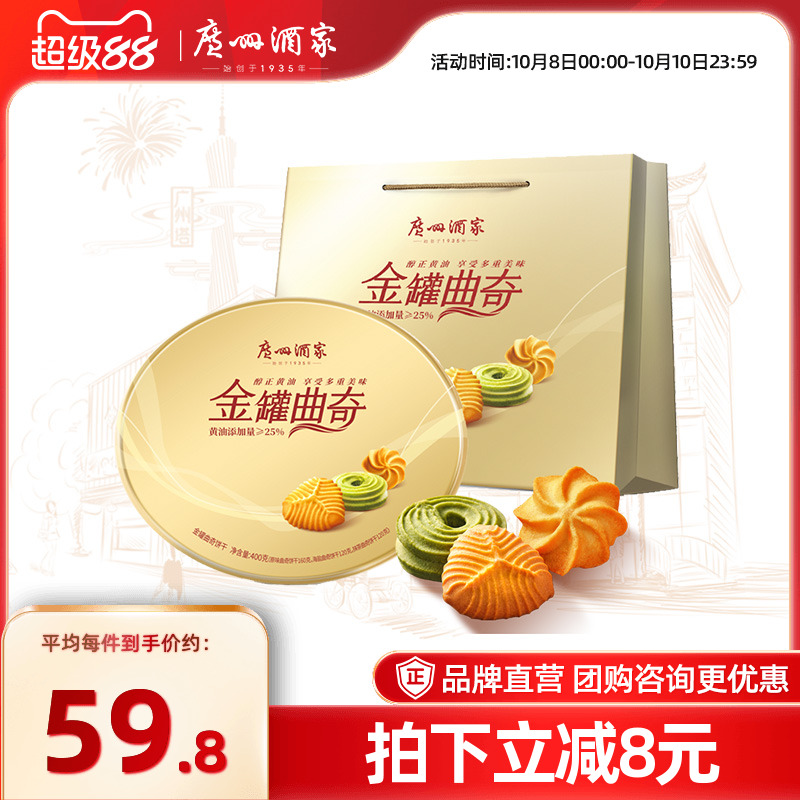 广州酒家金罐曲奇礼盒