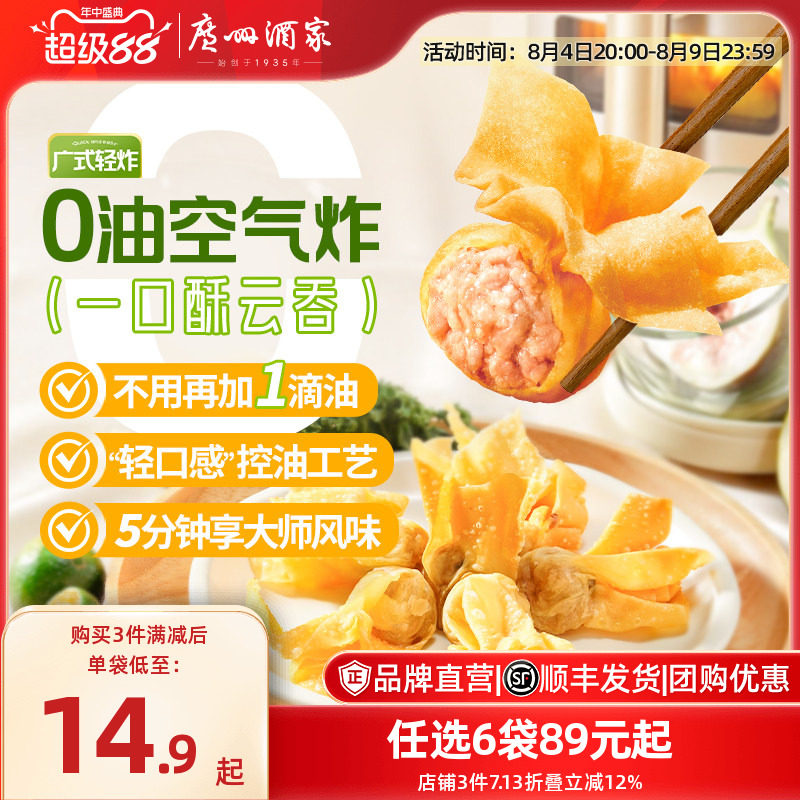 广州酒家广式轻炸早餐玉米猪肉煎饺虾仁素菜春卷炸云吞小吃半成品