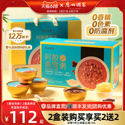 广州酒家阿胶燕窝粥滋补免煮速食粥礼盒装教师节日中秋月团圆送礼