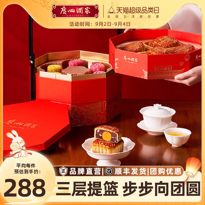 广州酒家步步高升月饼礼盒中秋节图片