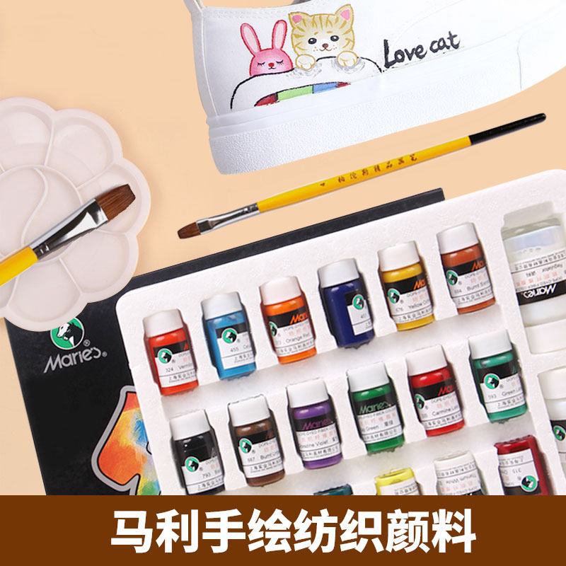 马利纺织颜料丙烯12/18色纺织纤维颜料手绘画diy手绘防水丙烯涂鸦材料衣服鞋帽t恤画图丙烯颜料套装包邮