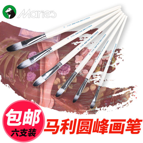 马利画笔/圆峰尼龙丙烯颜料画笔/G1626/油画笔/水粉笔/6支套装