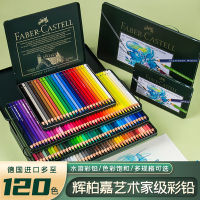 德国辉柏嘉水溶彩铅60绿辉进口