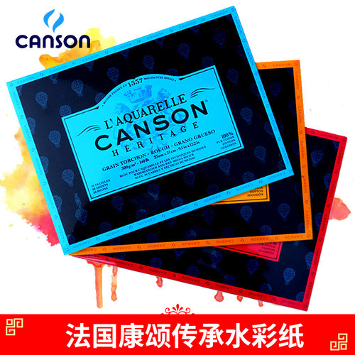 康颂canson传承系列水彩纸 300g四面封胶水彩本 细纹粗纹棉浆纸