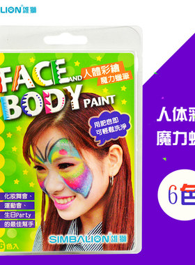雄狮人体彩绘蜡笔人脸彩绘笔化妆