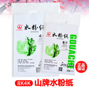 山牌8K水粉纸 4K铅画纸160g绘画纸 20张水粉颜料用纸初学水粉画纸 美术颜料绘画纸 图画纸 画画纸