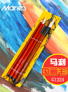 马利国画毛笔G1323/G1324画画笔叶筋笔大白云提笔学生狼毫毛笔