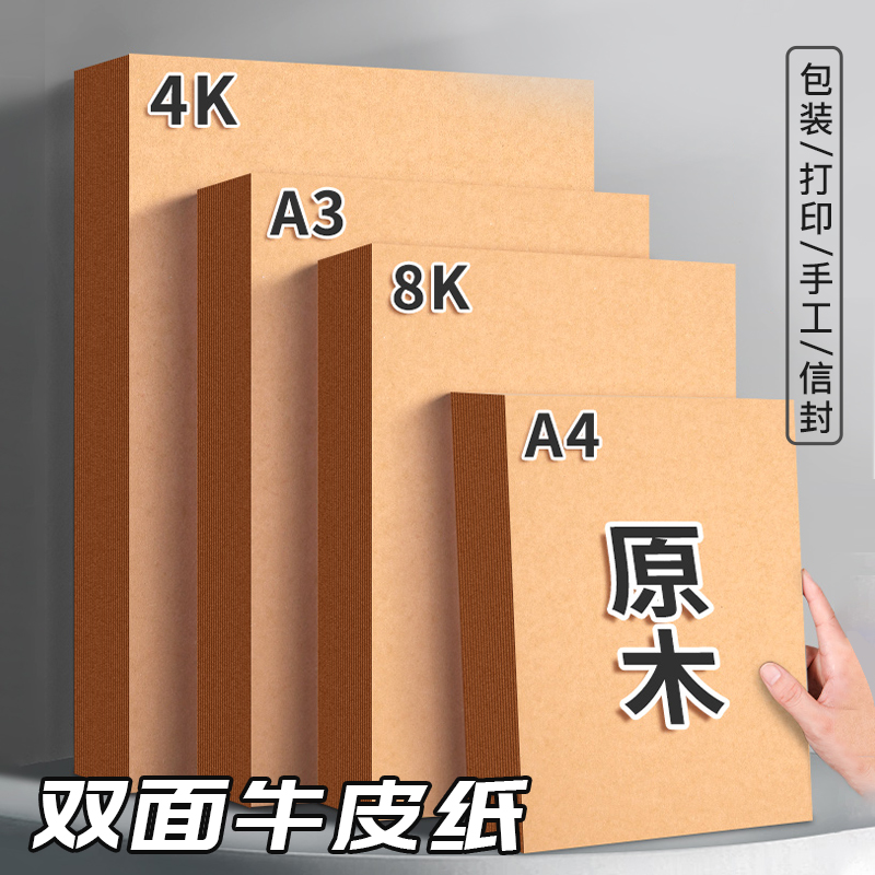 A4牛皮纸 80g120g全木浆凭证封面纸包装纸黄色牛皮打印纸100张