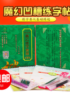 魔幻凹槽字帖 练字文具 小学生练字帖 楷体加唐诗内容 字帖11323