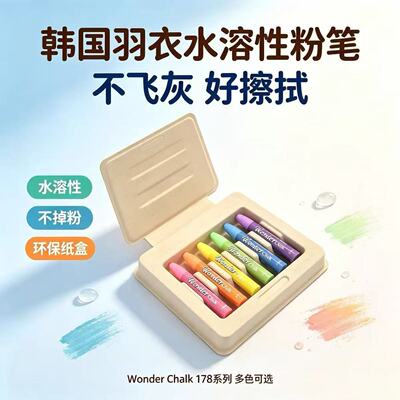 韩国HAGOROMO无尘水溶彩色粉笔