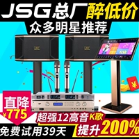 JSG V3 Family KTV Audio Set Полный набор домашней песни машины караоке -машина аудиоуборка Meritoric Sound Set Sett