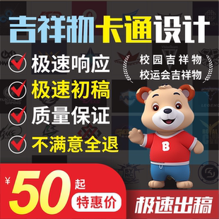 校园吉祥物logo设计学校幼儿园小学IP形象设计卡通3d人物形象设计