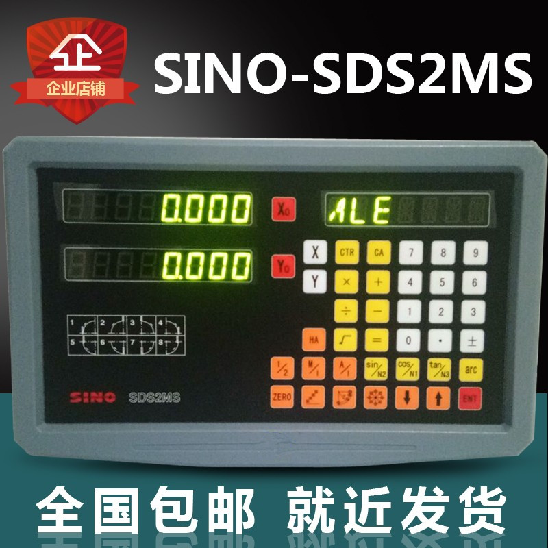 信和信诺数显表sds2ms/3ms/sds6-2v/3v sino光栅尺数显表铣床信和