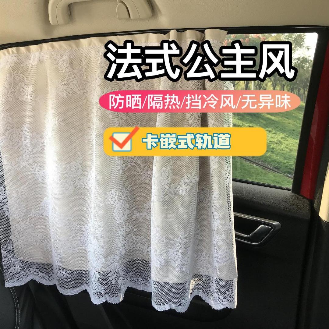 车窗车载防晒挡冷风卡嵌轨道窗帘