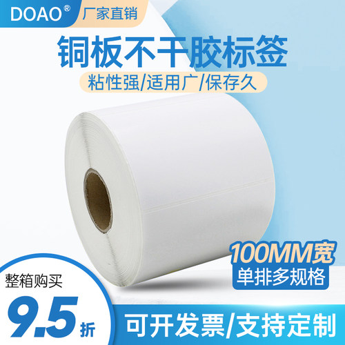 标签打印纸不干胶mm价格