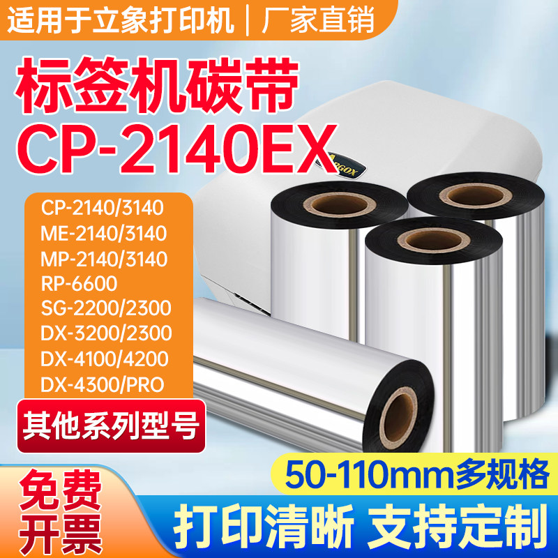 蜡基碳带同规格买5送1图片